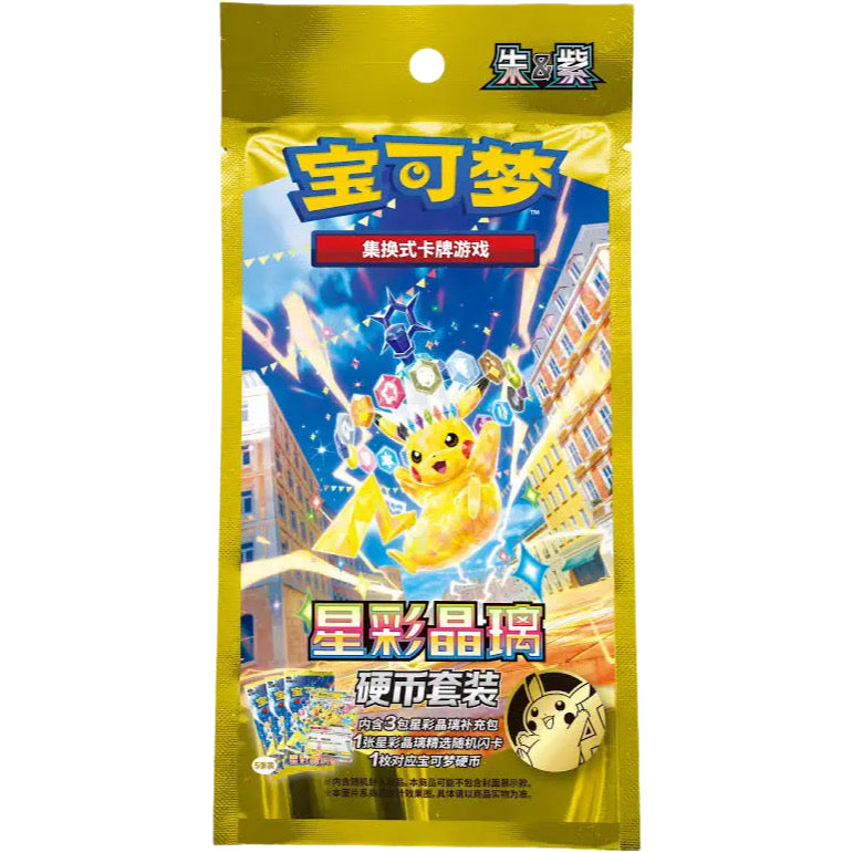 Pokémon TCG Stellar Crystal Coin Set Pack Blind Bag Simplified Chinese - Pikachu sealed pack