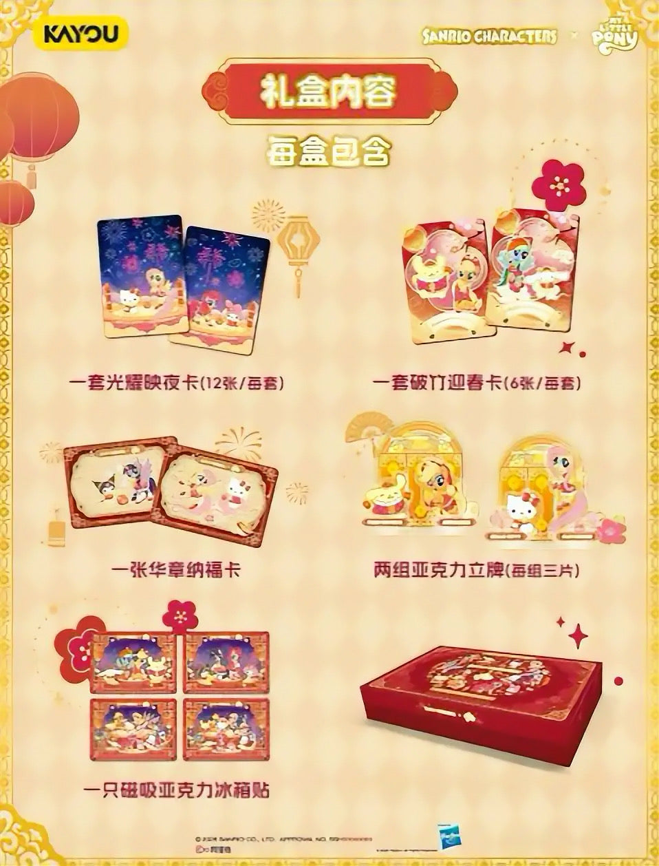 My Little Pony × Sanrio Characters Kayou Lunar New Year collectible gift box set
