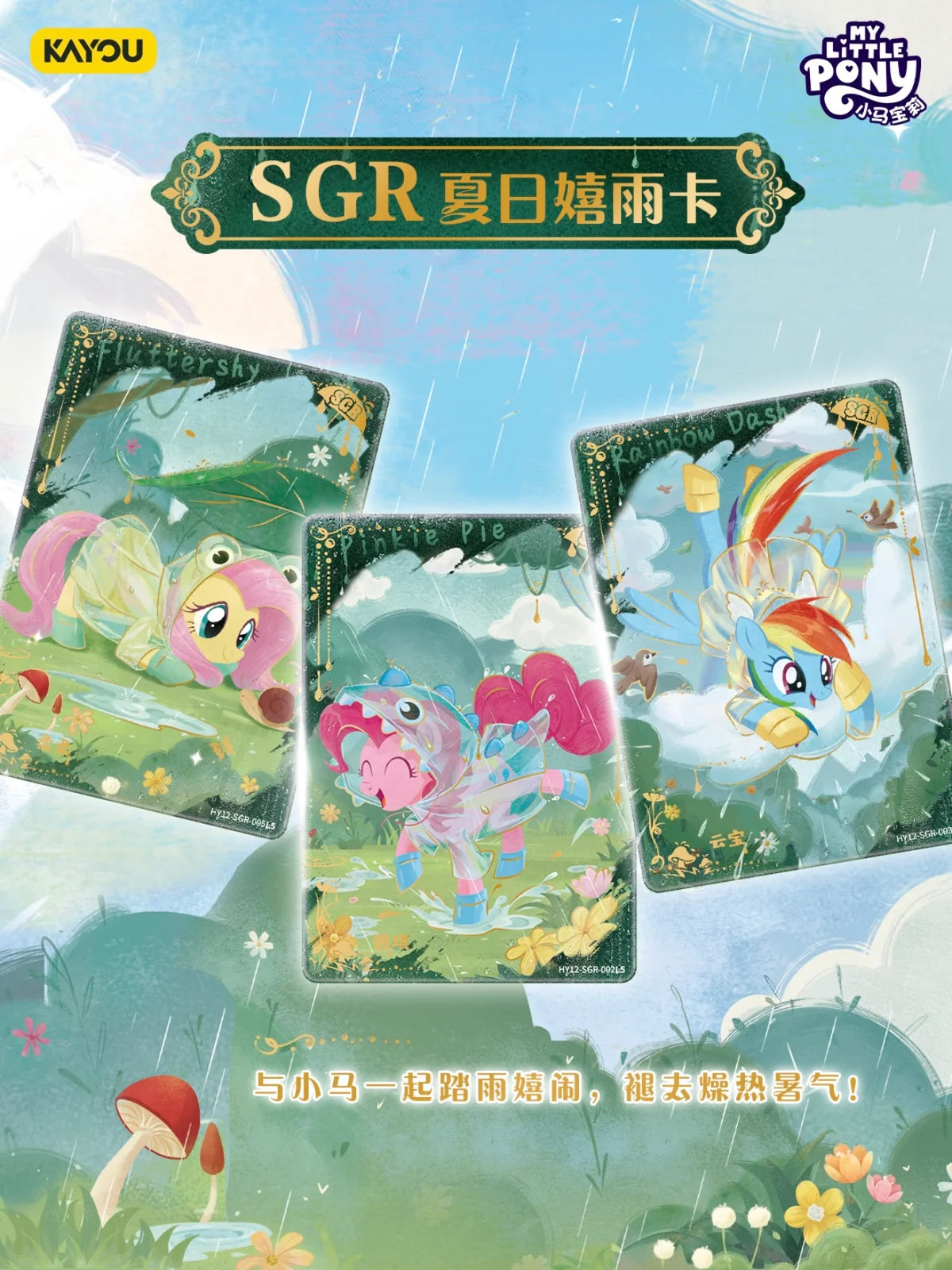 Kayou My Little Pony Moon Edition Wave 12 SGR Summer Rain Play cards, Fluttershy, Pinkie Pie and Rainbow Dash in raincoats