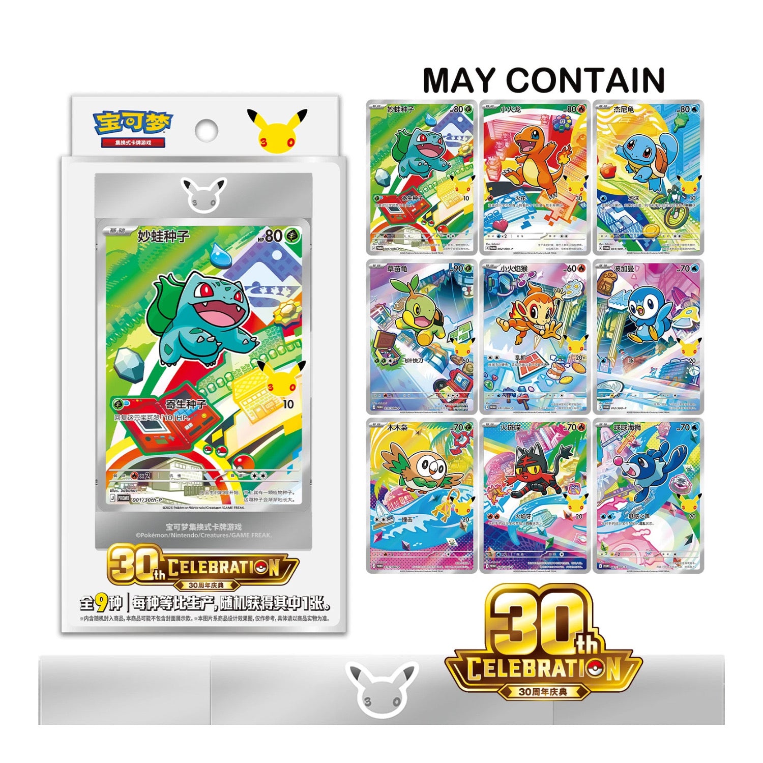 All nine Vol. 1 First Partner special illustration promo cards – Kanto, Sinnoh and Alola starters