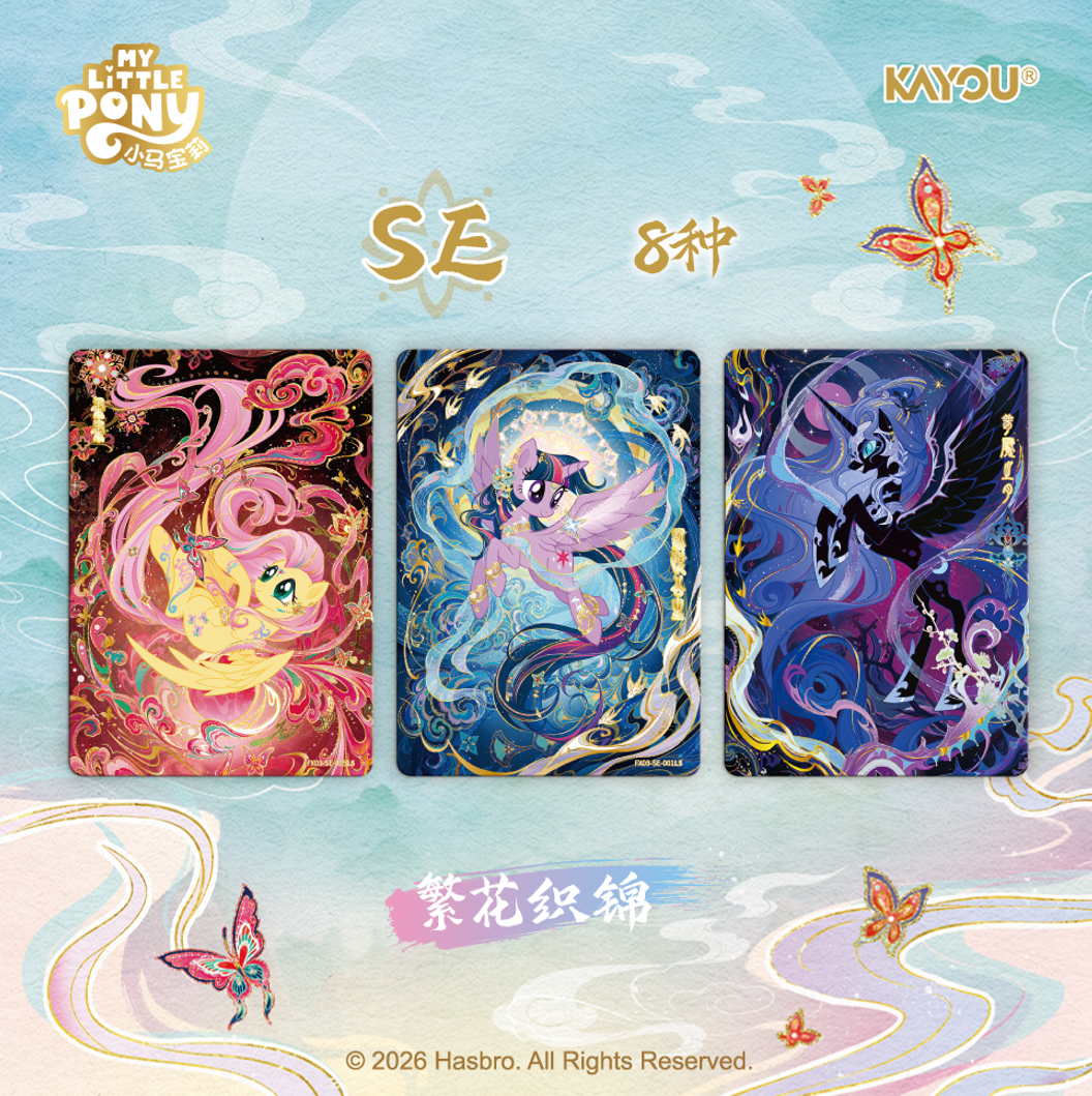 My Little Pony Friendship Eternal Star Edition Wave 3 - single box
