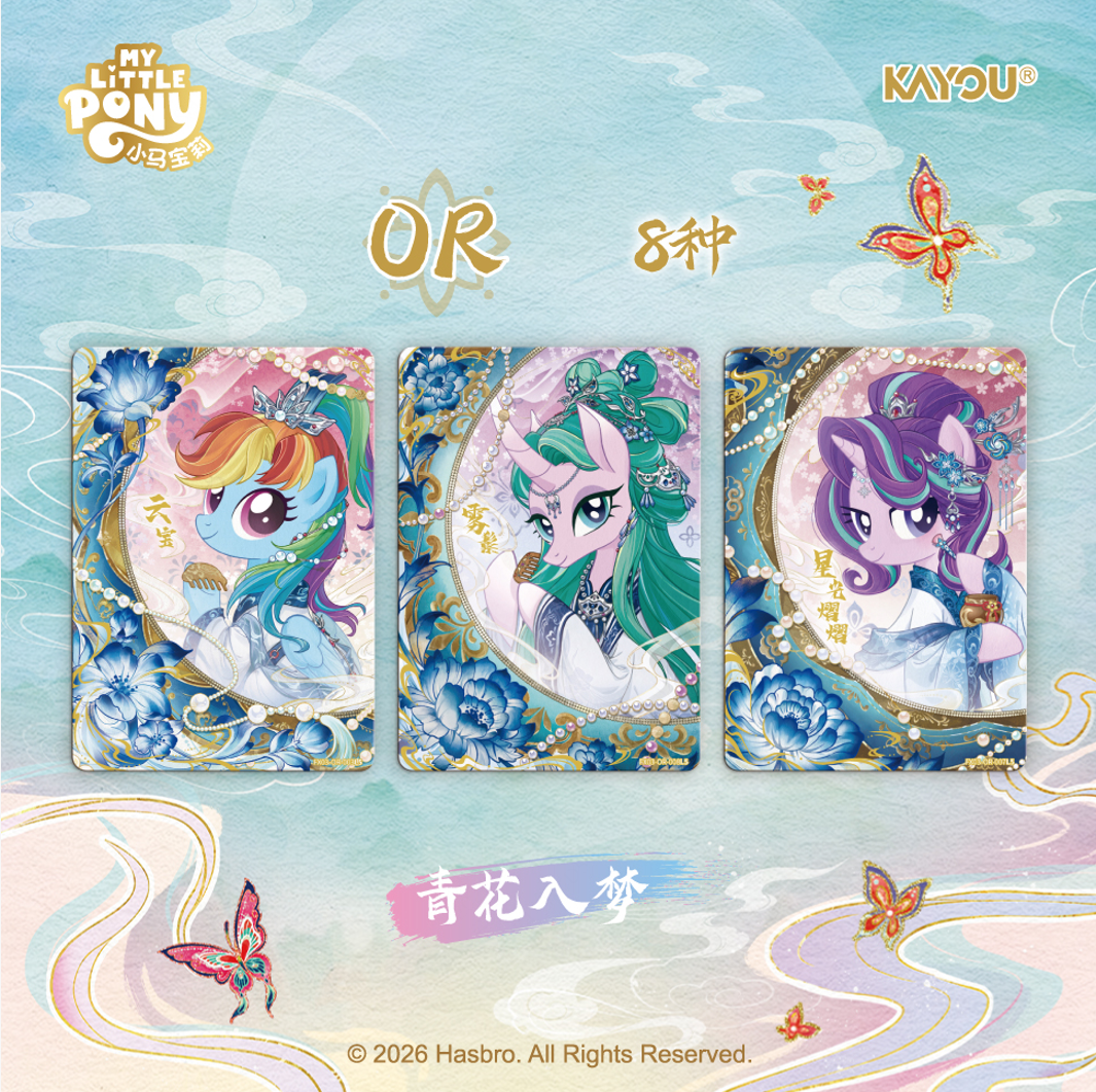 My Little Pony Friendship Eternal Star Edition Wave 3 - single box