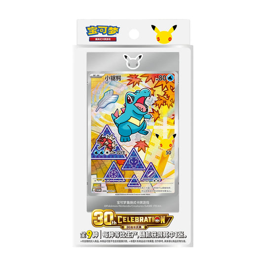 Front of the Pokémon 30th Anniversary First Partner Vol. 2 blister pack (Simplified Chinese) showing a Totodile special illustration promo card in an acrylic display frame