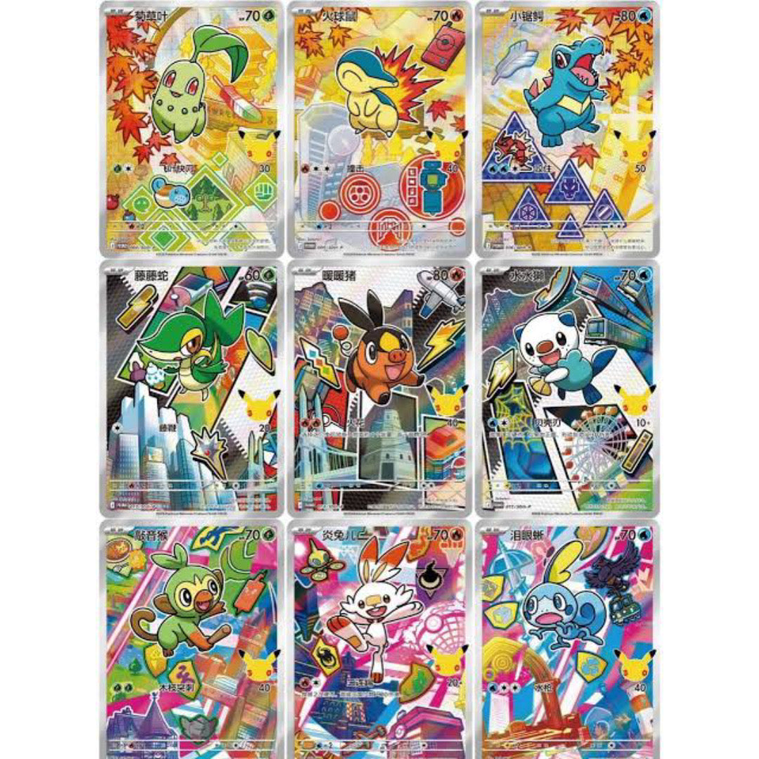 All nine Vol. 2 First Partner special illustration promo cards – Johto, Unova and Galar starters