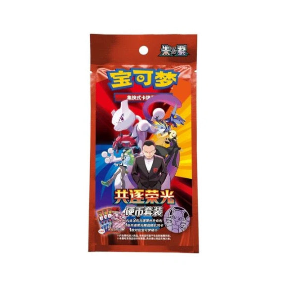 Pokémon Chasing Glory Together SV10 C coin set pack sealed blind bag featuring Mewtwo, Simplified Chinese