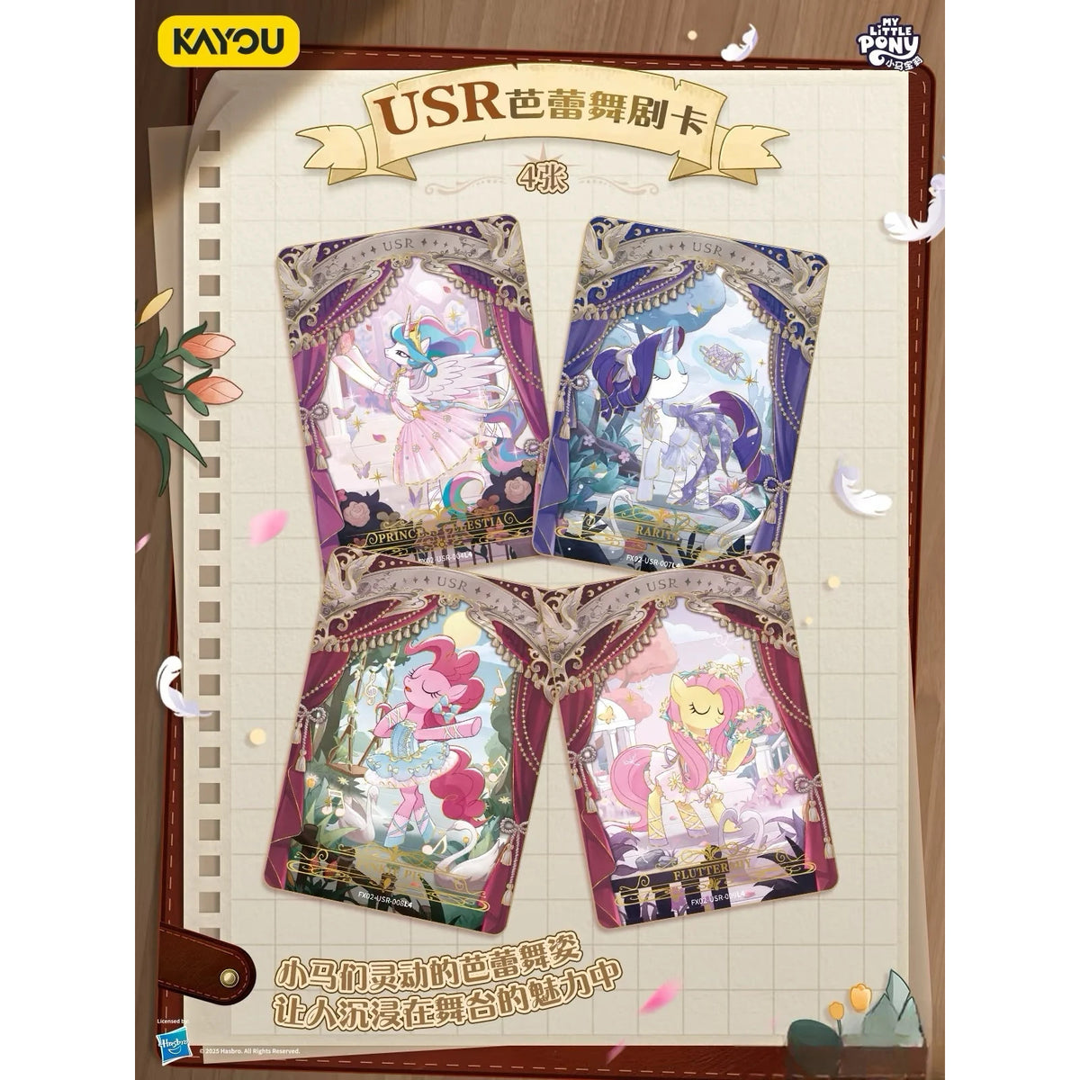 My Little Pony Friendship Eternal Star Edition Wave 2 USR ballet collectible cards