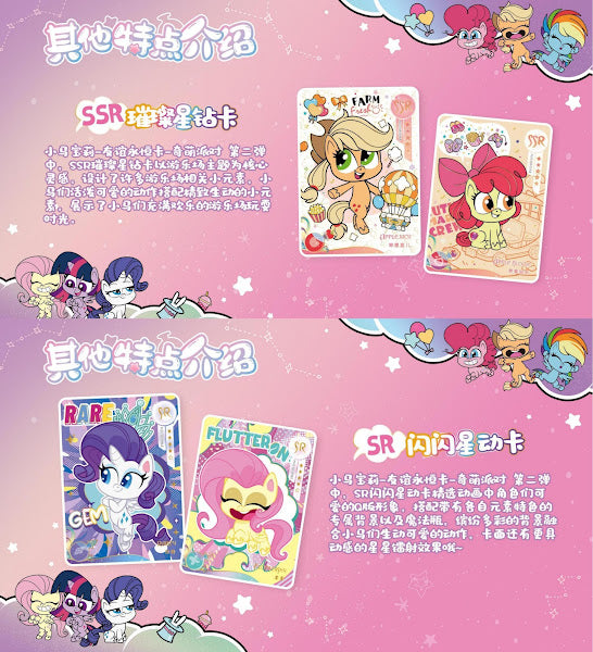 My Little Pony Stardust Series 2 SP special cards by Kayou