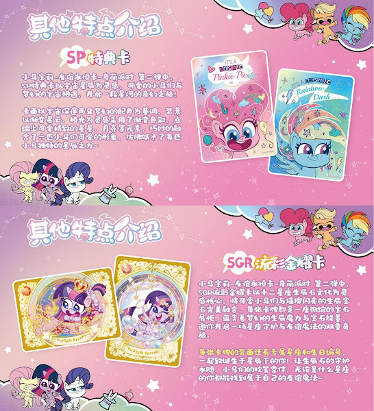 My Little Pony Stardust Pony Life Series 2 collectible trading cards by Kayou