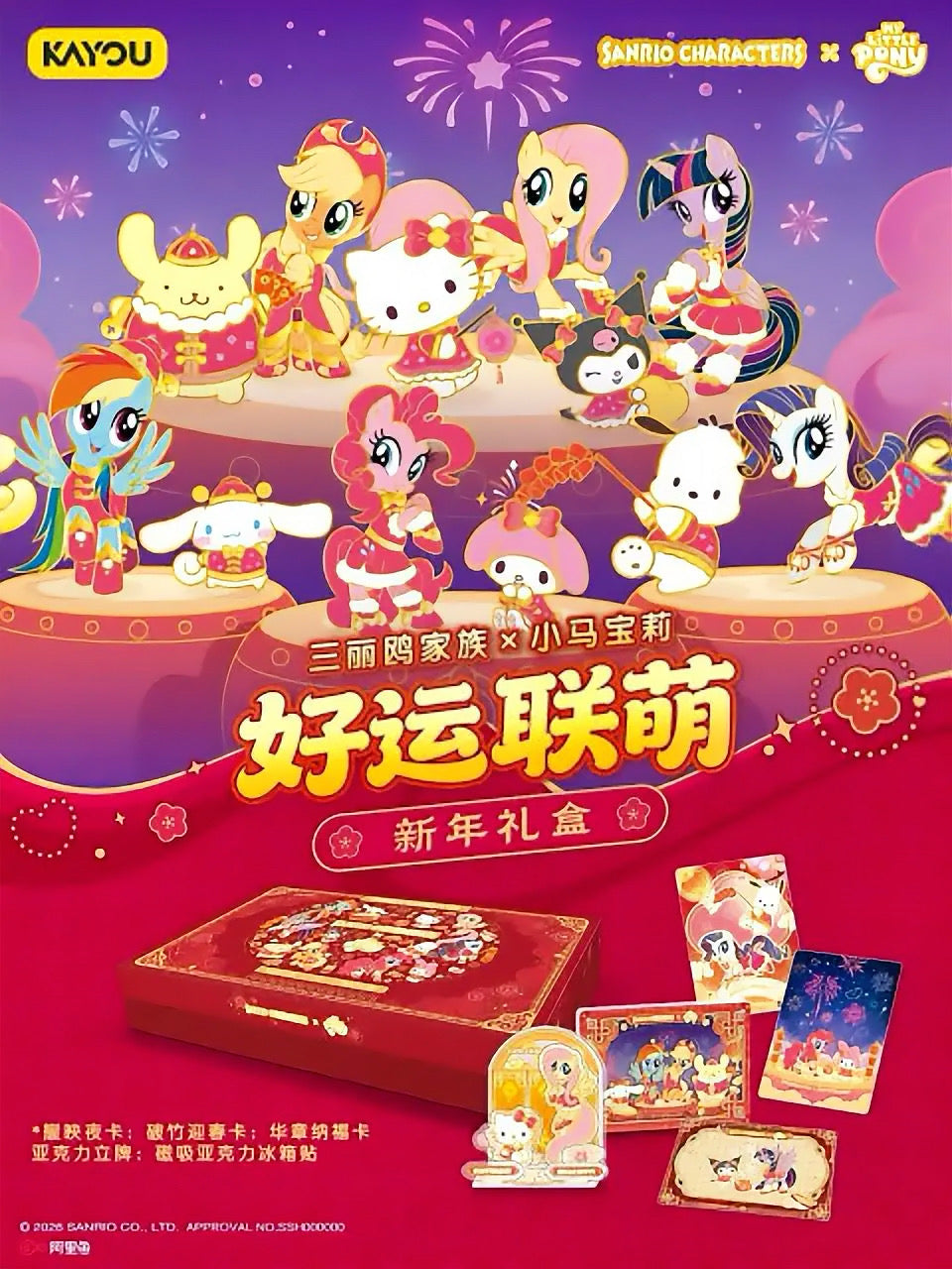 My Little Pony × Sanrio Characters Kayou New Year gift box with Lunar New Year artwork