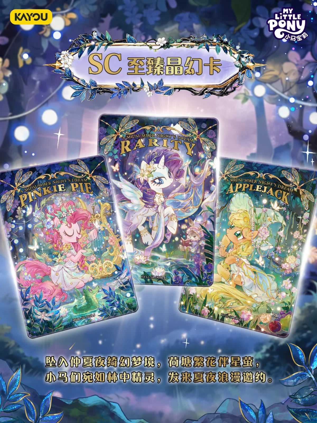 Kayou My Little Pony Moon Edition Wave 12 SC cards, A Midsummer Night's Dream Pinkie Pie, Rarity and Applejack