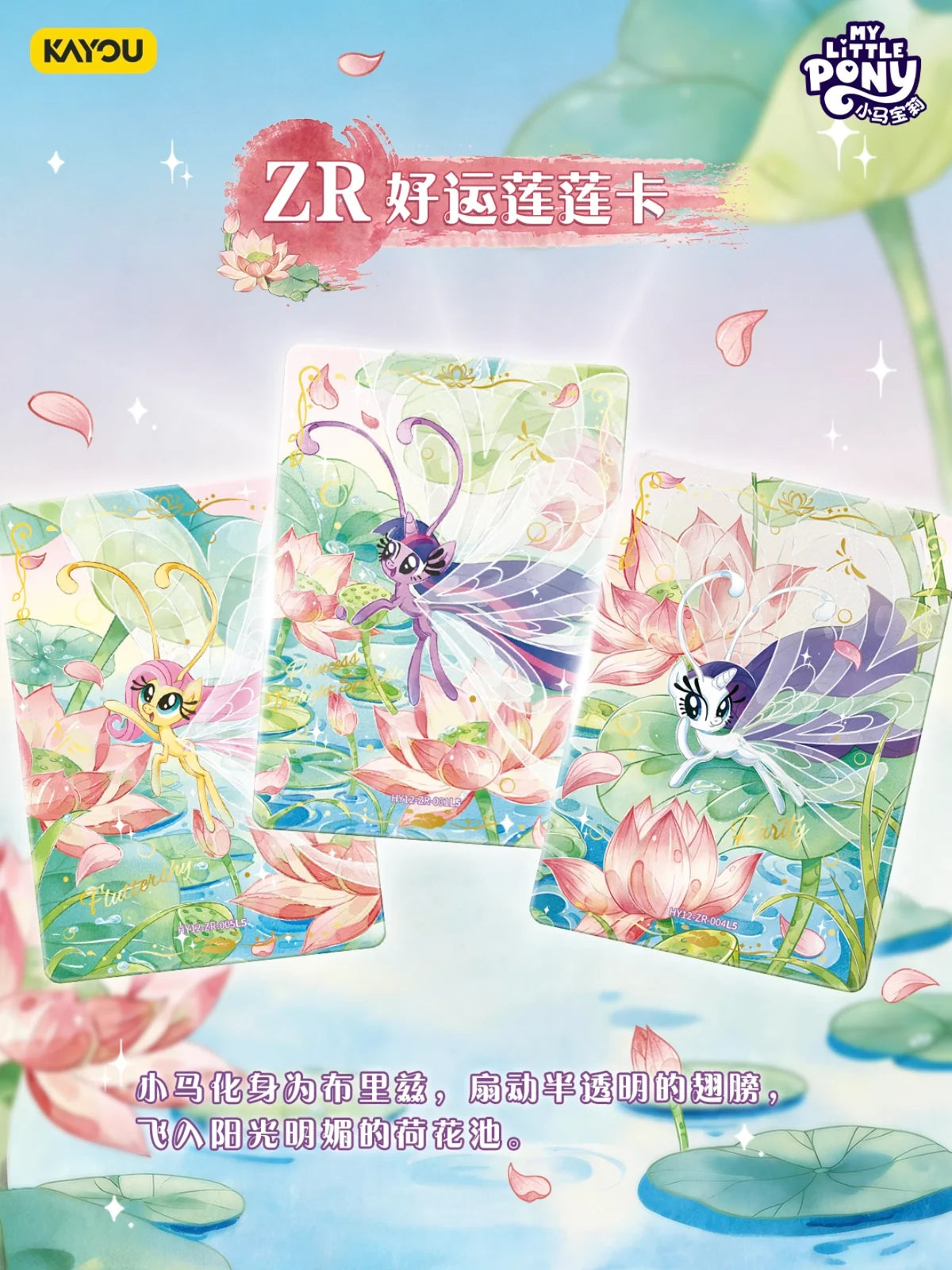 Kayou My Little Pony Moon Edition Wave 12 ZR Lucky Lotus cards, Fluttershy, Twilight Sparkle and Rarity as Breezies