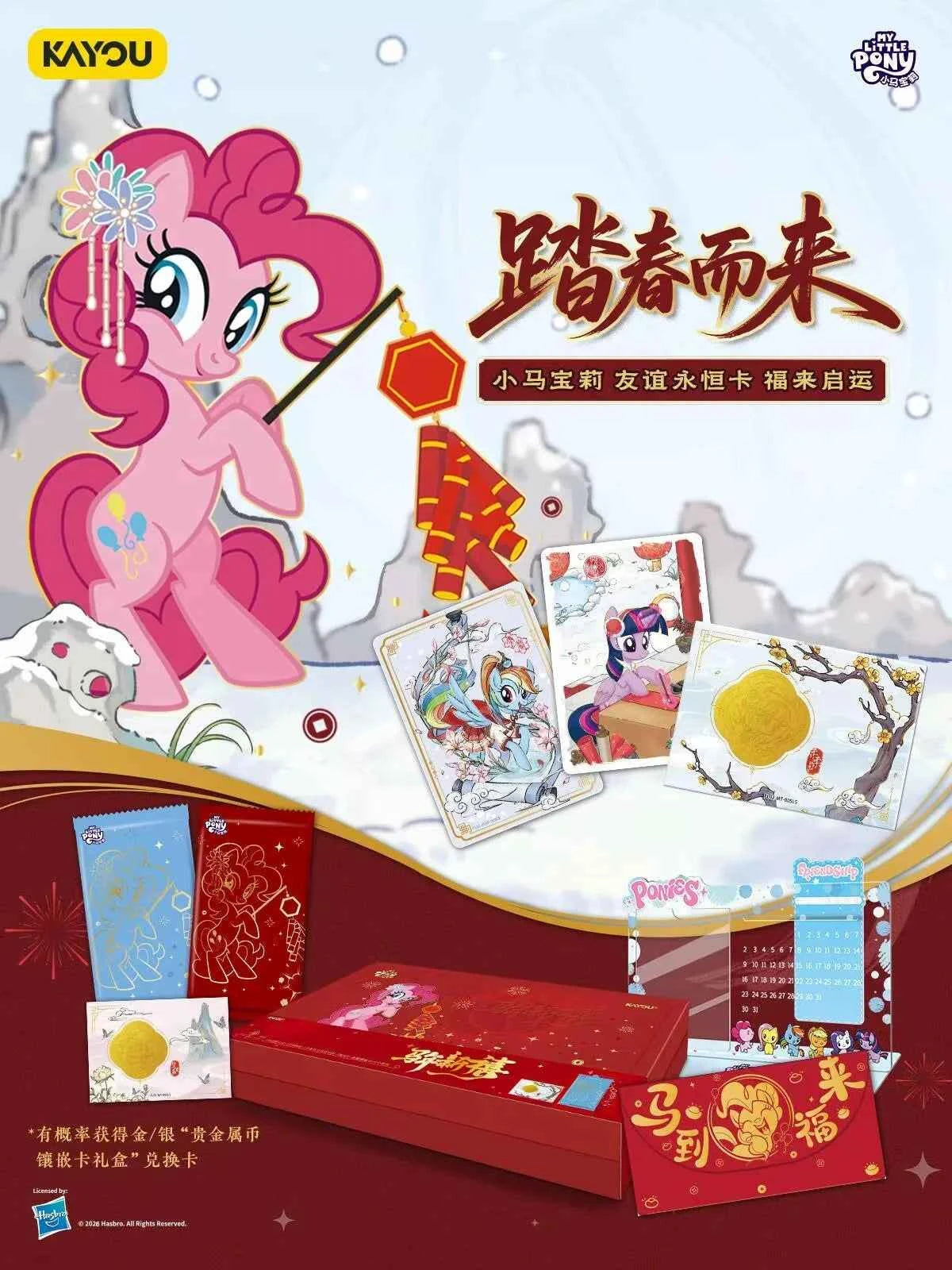 Kayou My Little Pony Fortune Arrival Spring Festival acrylic calendar card stand