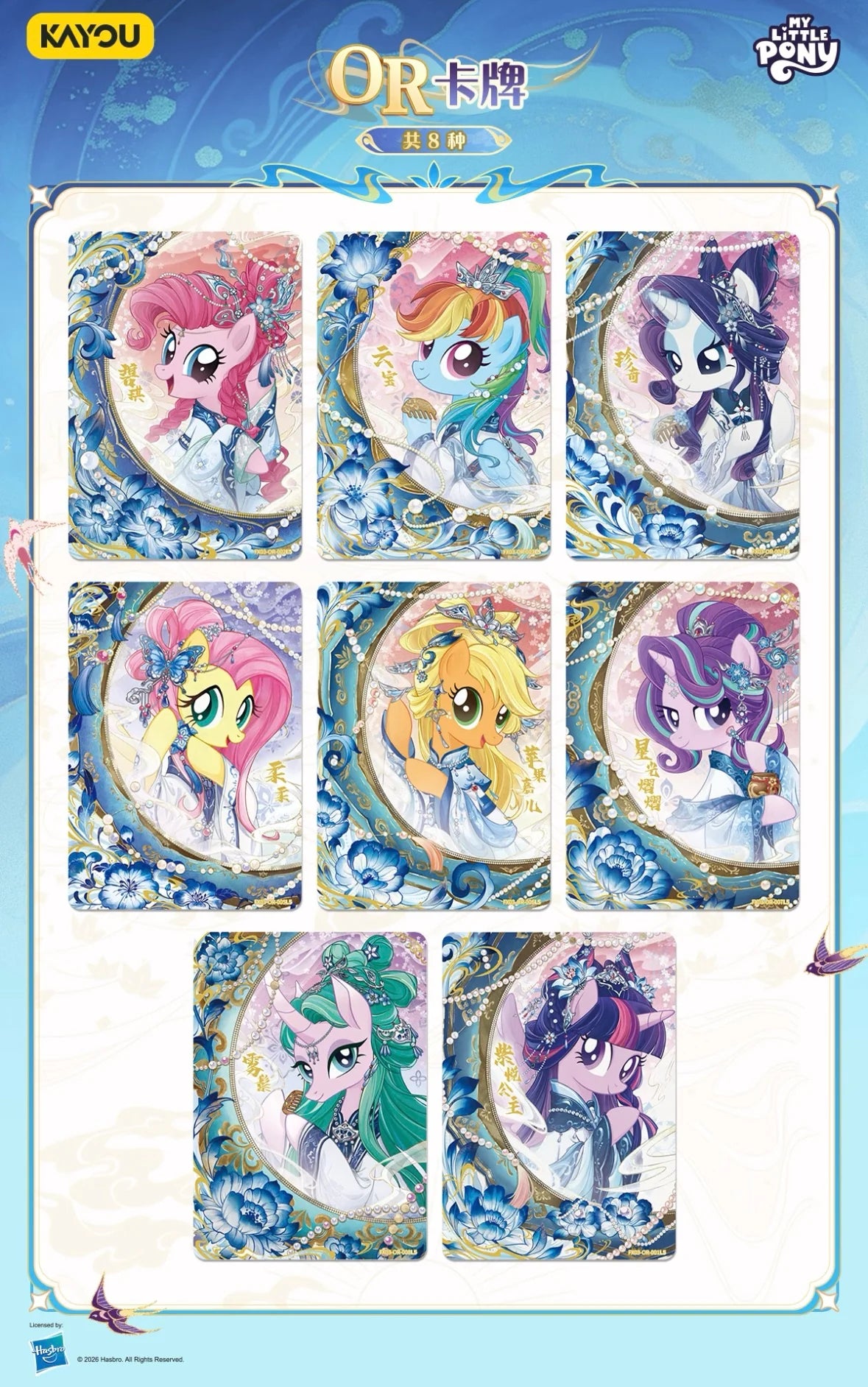 My Little Pony Star Pack Wave 3 OR rarity card checklist, 8 blue and white porcelain style pony portraits