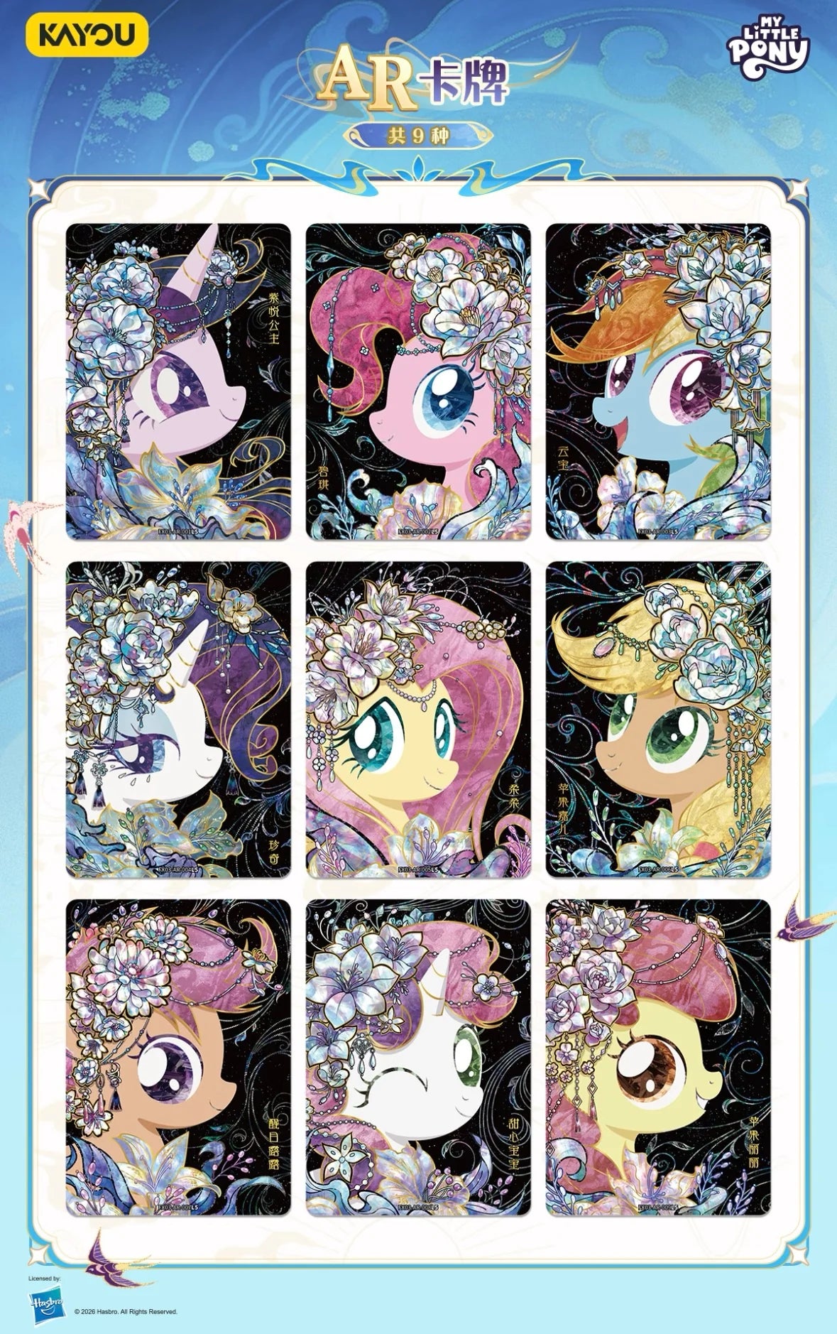 My Little Pony Star Pack Wave 3 AR rarity card checklist, 9 floral portrait cards incl. the Cutie Mark Crusaders